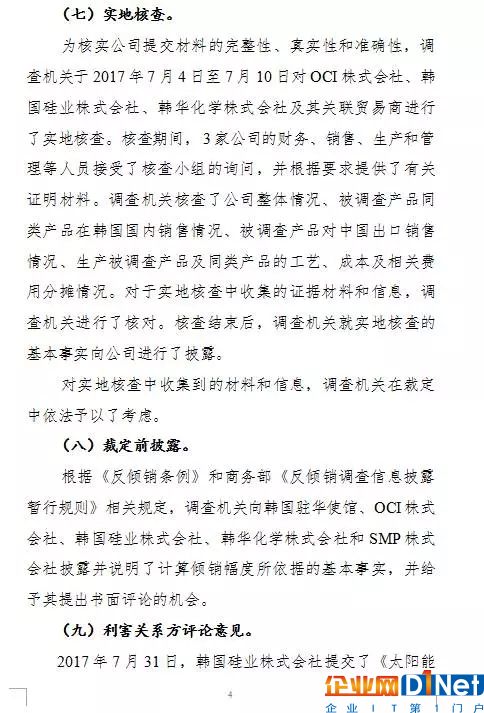 商務部高韓國多晶硅反傾銷稅率至4.4%-113.8%