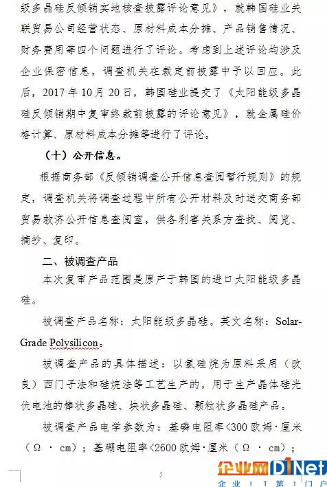 商務部高韓國多晶硅反傾銷稅率至4.4%-113.8%