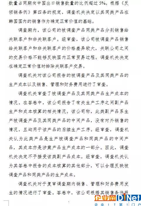 商務部高韓國多晶硅反傾銷稅率至4.4%-113.8%