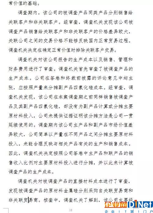 商務部高韓國多晶硅反傾銷稅率至4.4%-113.8%