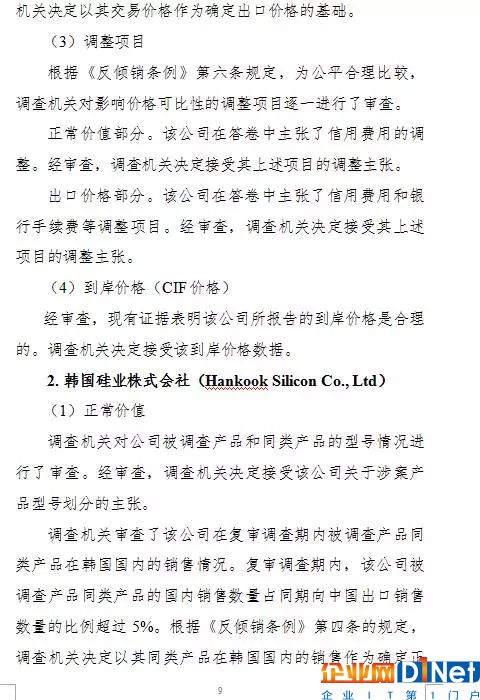 商務部高韓國多晶硅反傾銷稅率至4.4%-113.8%