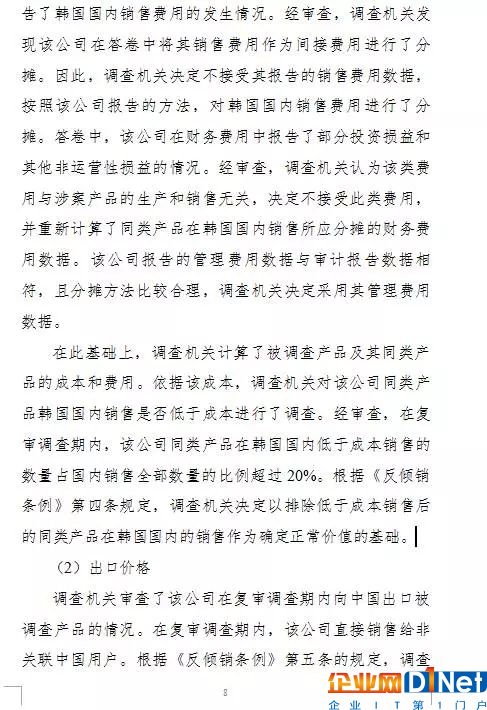 商務部高韓國多晶硅反傾銷稅率至4.4%-113.8%