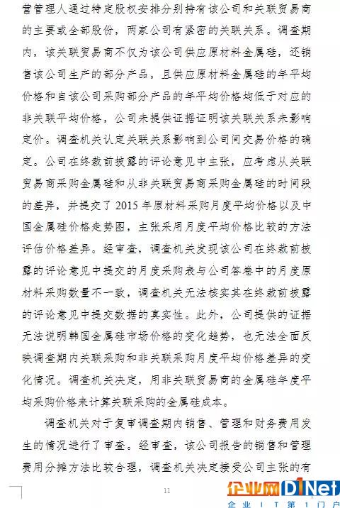 商務部高韓國多晶硅反傾銷稅率至4.4%-113.8%