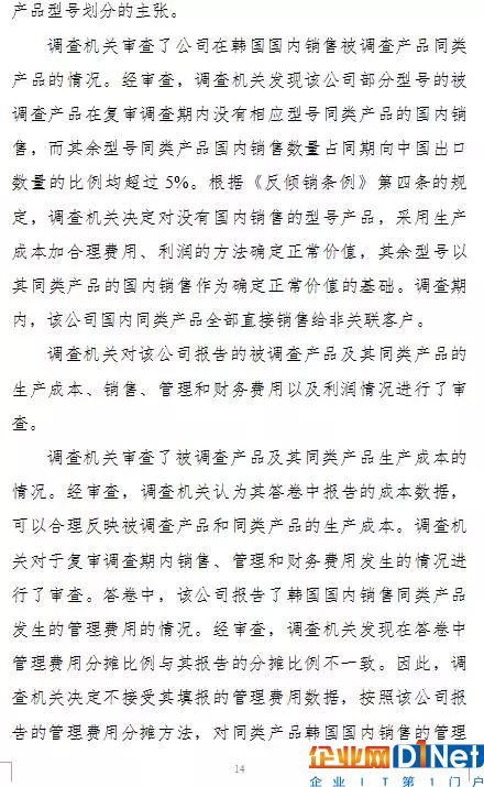 商務部高韓國多晶硅反傾銷稅率至4.4%-113.8%