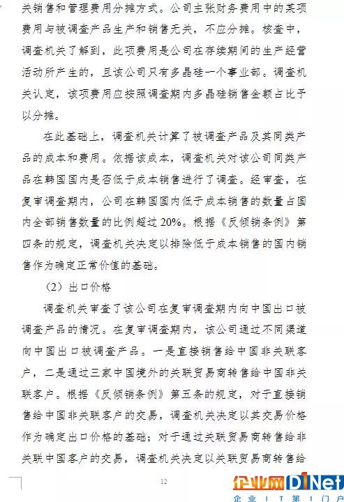 商務部高韓國多晶硅反傾銷稅率至4.4%-113.8%