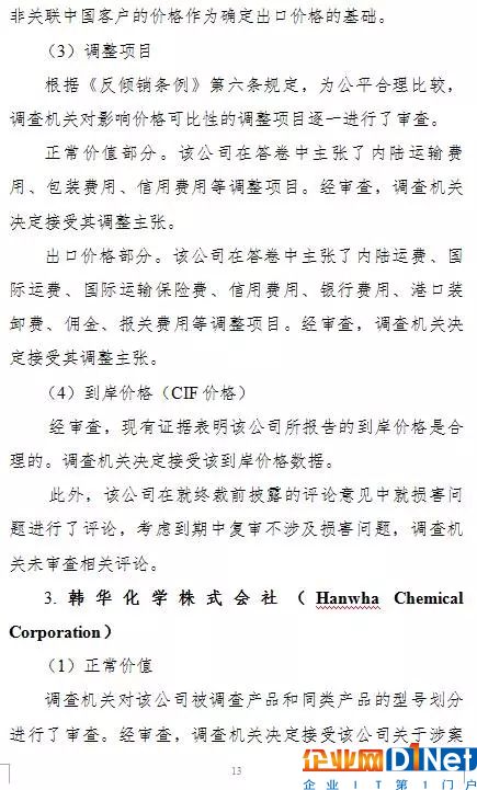 商務部高韓國多晶硅反傾銷稅率至4.4%-113.8%