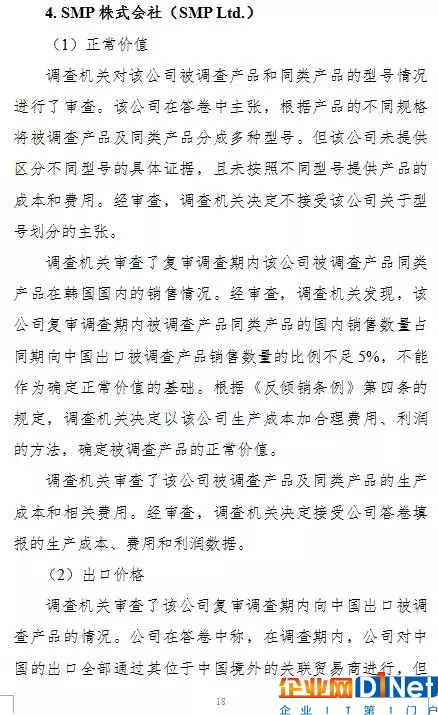 商務部高韓國多晶硅反傾銷稅率至4.4%-113.8%