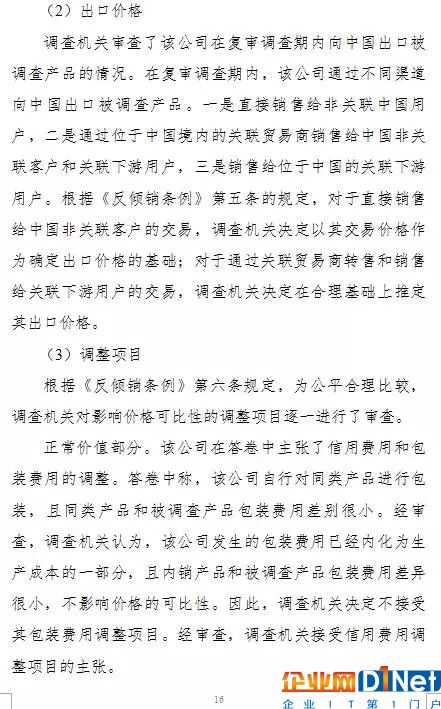 商務部高韓國多晶硅反傾銷稅率至4.4%-113.8%