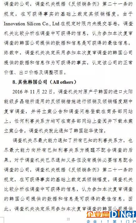 商務部高韓國多晶硅反傾銷稅率至4.4%-113.8%