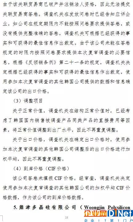 商務部高韓國多晶硅反傾銷稅率至4.4%-113.8%