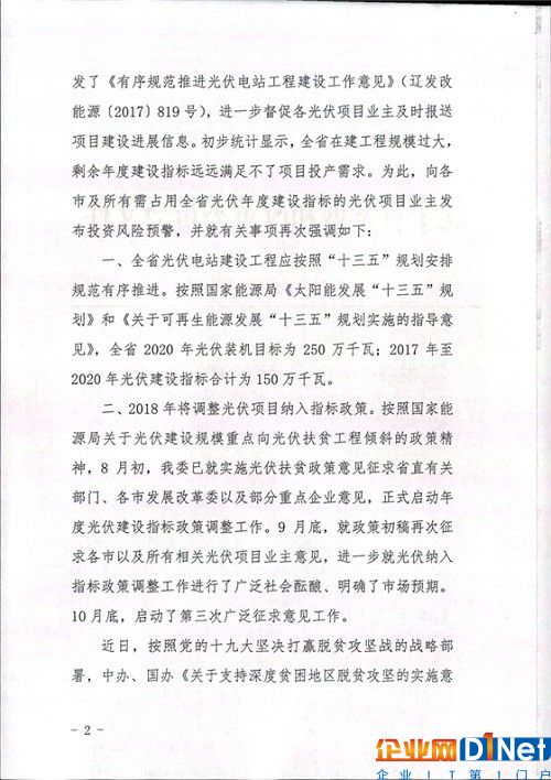 遼寧發布當前光伏項目建設投資風險監測預警