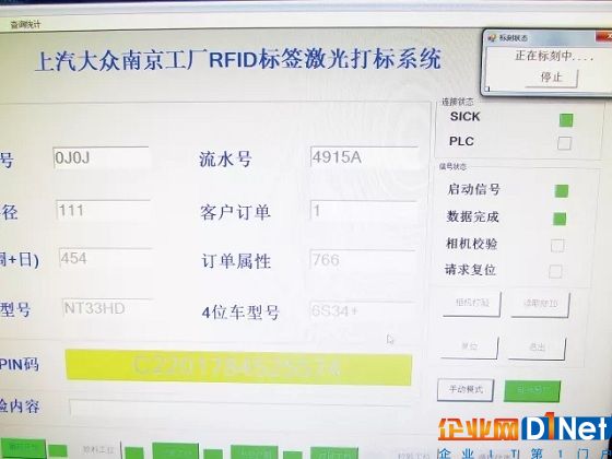 南京工廠實現RFID整車生產標牌切換