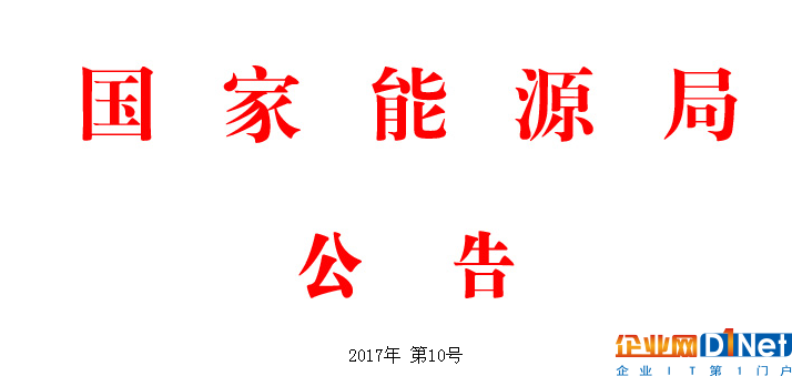 2018年3月1日實施 國家能源局批準8項光伏行業標準