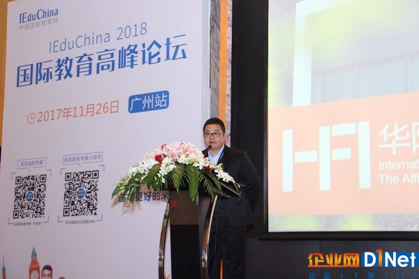 IEduChina 2018廣州國際學校招生展暨國際校長論壇成功舉辦