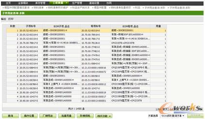 ERP系統工程數據平臺