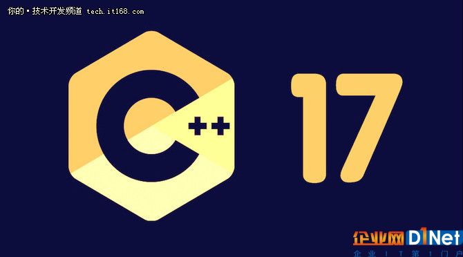 C++17標準發布，代碼編寫和維護更簡單!