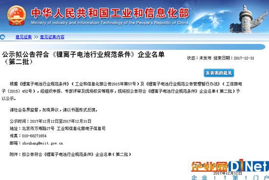 第二批符合鋰電池行業(yè)規(guī)范企業(yè)名單公示 18家企業(yè)入選