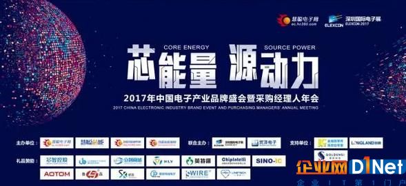 砥礪前行 十年積淀 電子行業創新變革看這里