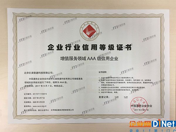 企業行業信用等級證書.jpg