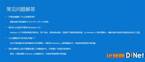 Windows 10免費升級最后一天！Win7/8.1快升：過期收費