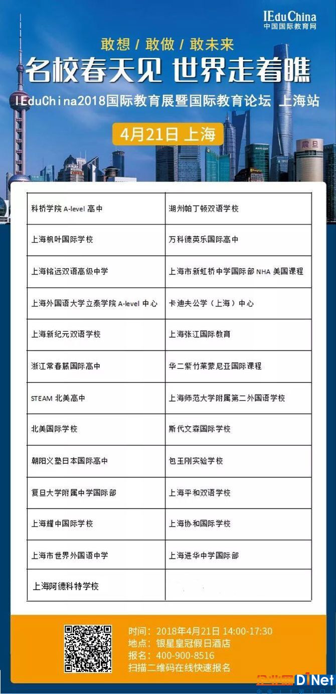 最權威上海國際學校擇校指南，你值得擁有！