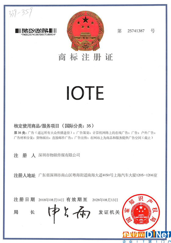 不是所有的物聯網展都叫IOTE