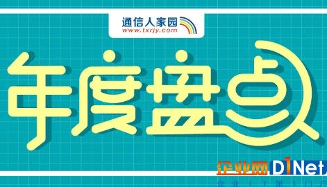 2018年通信行業(yè)變革的十大事件