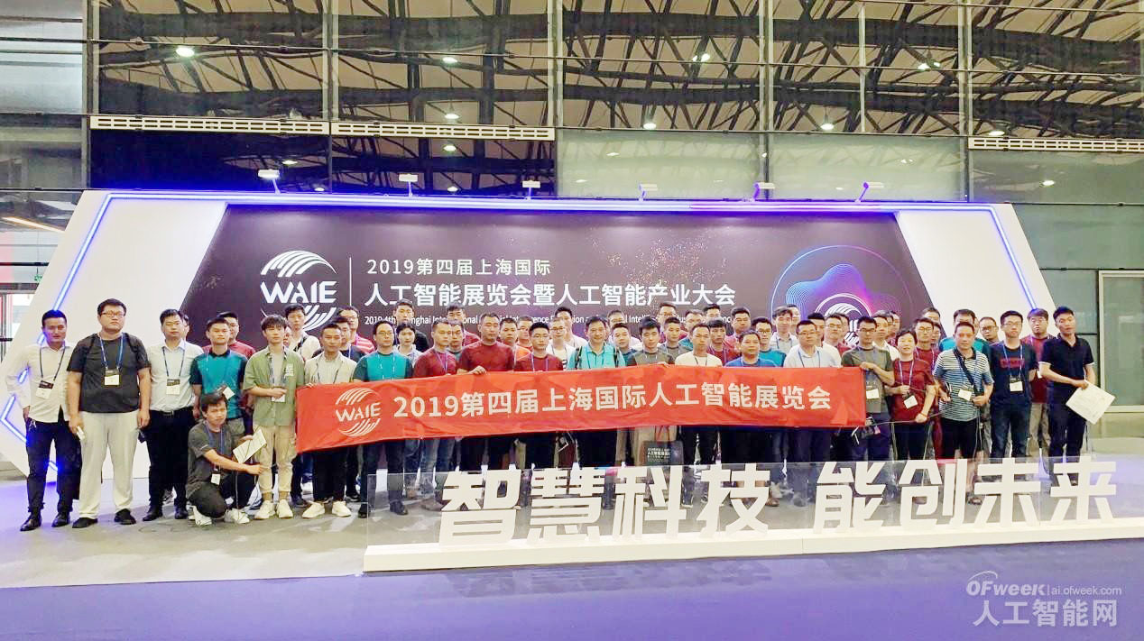 明年再見！“WAIE 2019第四屆上海國際人工智能展覽會暨人工智能產(chǎn)業(yè)大會”完美落幕！