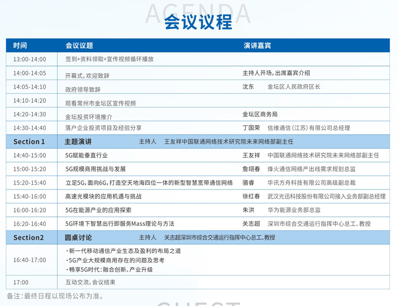 如何抓住5G產業新機遇？這場深圳通信產業論壇將為你帶來最好的答案