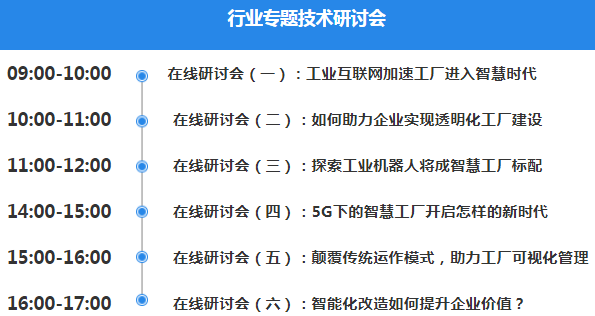 OFweek2020智慧工廠在線展隆重來襲！