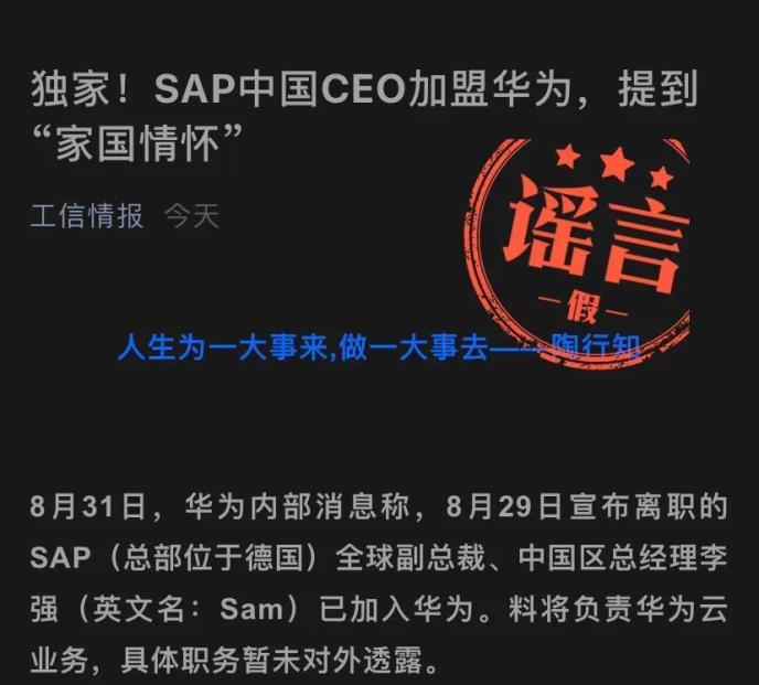 辟謠! 華為內部否認原SAP中國CEO李強加盟華為！