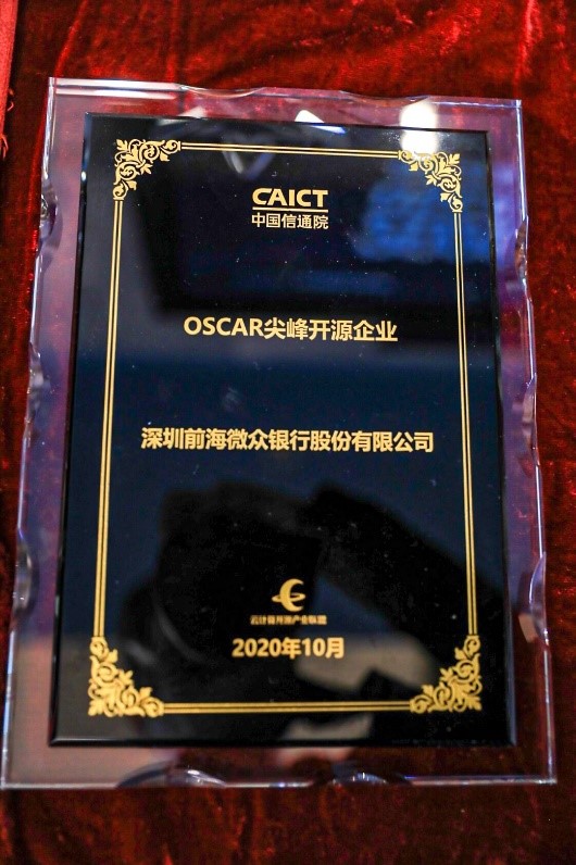 微眾銀行榮獲“OSCAR尖峰開源企業(yè)”