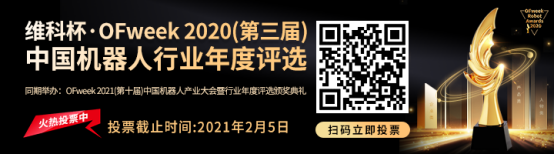 維科杯·機器人行業(yè)年度評選【投票通道】火熱開啟！