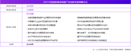 OFweek 2021（第六屆）物聯網與人工智能產業大會暨展覽會正式啟動