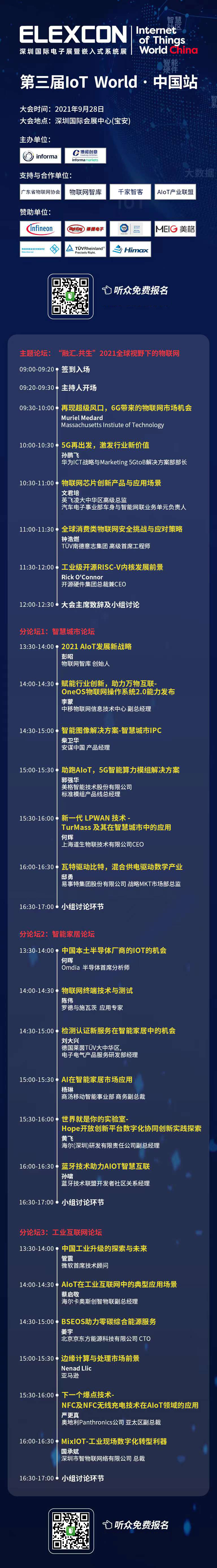 【活動推薦】第三屆 IoT World 中國站——“融匯.共生”2021全球視野下的物聯(lián)網(wǎng)