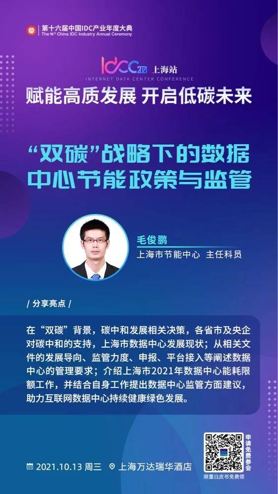 上海市節能中心主任科員 毛俊鵬宣傳