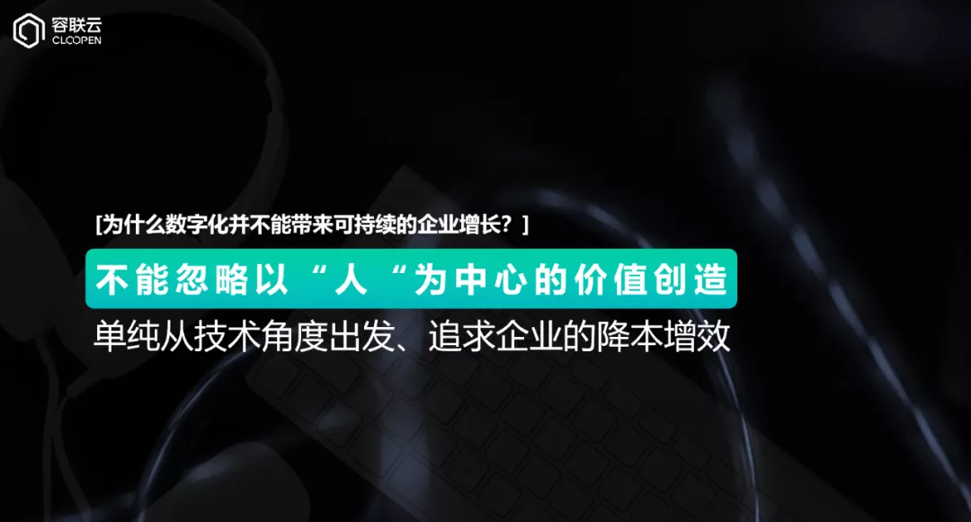 21世紀商業模式論壇丨韌性突圍，容聯云驅動企業可持續增長