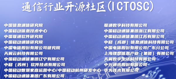 2022開源先鋒日 通信行業開源社區成員
