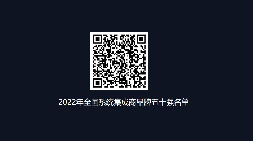 2022中國（廣州）集成商大會圓滿落幕！