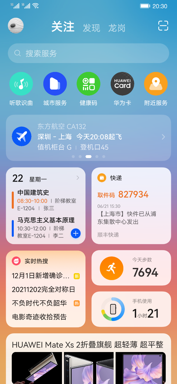 Z世代的開學季：華為技能加持 你就是焦點