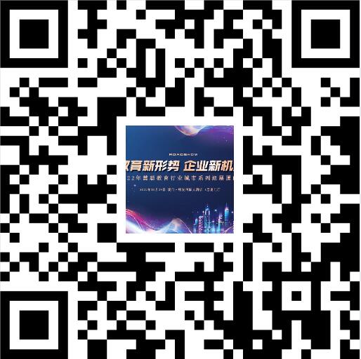 2022年慧聰教育行業全國城市系列巡展（廈門站）邀請函