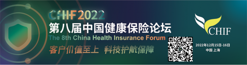 【最新發言嘉賓、贊助商陣容公布！】第八屆中國健康保險論壇誠邀您12月相聚上海，共話?“客戶價值至上，科技護航保障”！ - 金評媒