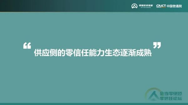 《零信任發展洞察報告（2022年）》12