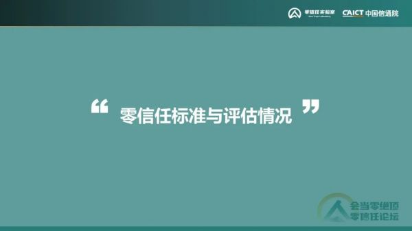 《零信任發展洞察報告（2022年）》22