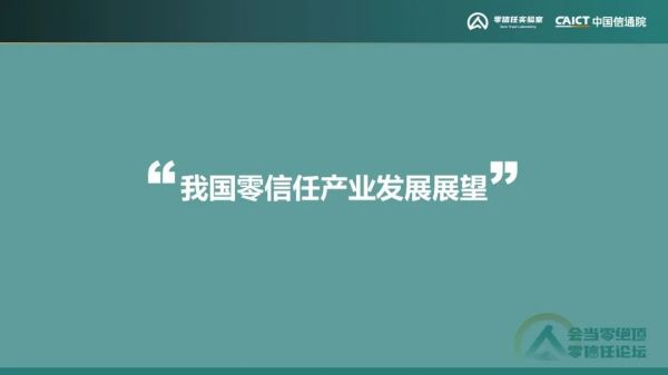 《零信任發展洞察報告（2022年）》24