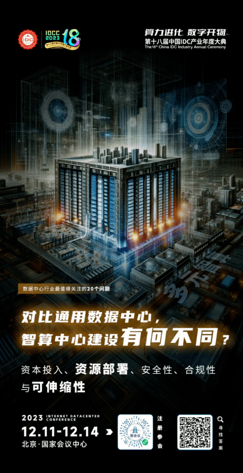 對比通用數(shù)據(jù)中心，智算中心建設(shè)有何不同？